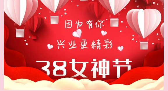 因為有你，興業(yè)更精彩